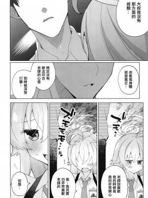 (C102) [すこやか御膳 (洋輔)] おじさんとらぶいちゃ初えっちぼん (ブルーアーカイブ) [中国翻訳]_03