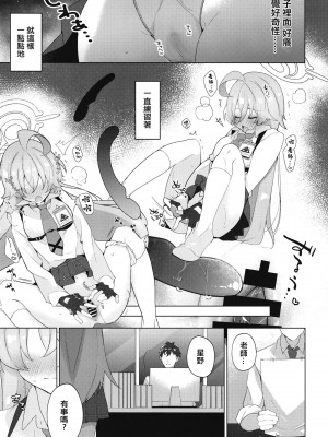 (C102) [すこやか御膳 (洋輔)] おじさんとらぶいちゃ初えっちぼん (ブルーアーカイブ) [中国翻訳]_10