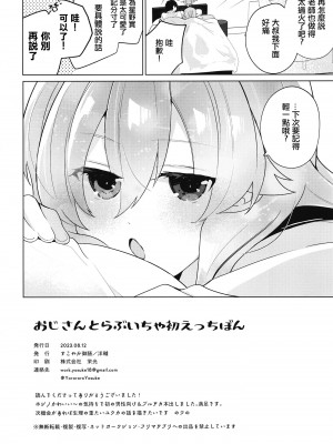 (C102) [すこやか御膳 (洋輔)] おじさんとらぶいちゃ初えっちぼん (ブルーアーカイブ) [中国翻訳]_25