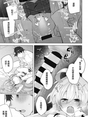 (C102) [すこやか御膳 (洋輔)] おじさんとらぶいちゃ初えっちぼん (ブルーアーカイブ) [中国翻訳]_16