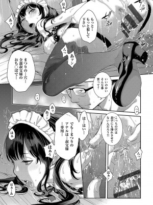 [はらざきたくま] メイド奇譚_054