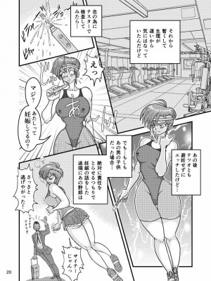 [猫岡寺シコル] 新妻アキラのセフレ的密戯後編_20