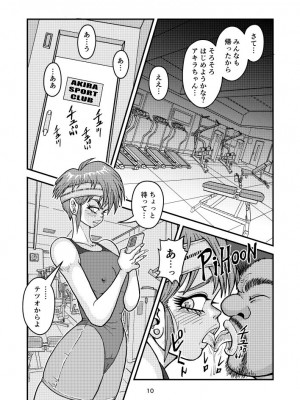 [猫岡寺シコル] 新妻アキラのセフレ的密戯後編_10