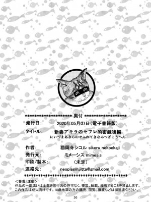 [猫岡寺シコル] 新妻アキラのセフレ的密戯後編_25