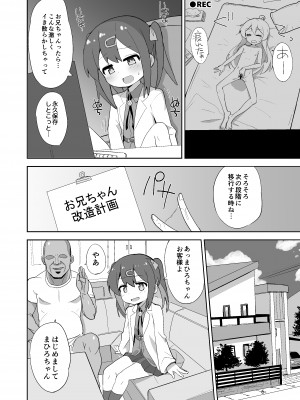 [Okayushop (Okayu)] お兄ちゃんはぷにまん! (お兄ちゃんはおしまい!) [DL版]_06