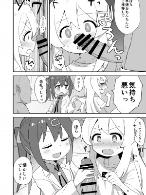 [Okayushop (Okayu)] お兄ちゃんはぷにまん! (お兄ちゃんはおしまい!) [DL版]_08