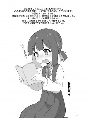 [Okayushop (Okayu)] お兄ちゃんはぷにまん! (お兄ちゃんはおしまい!) [DL版]_04