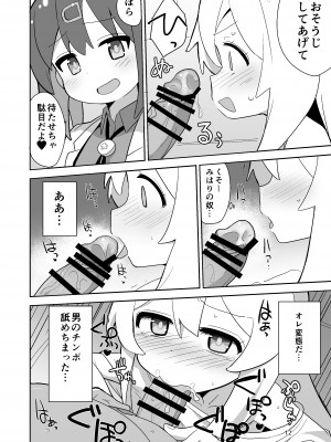 [Okayushop (Okayu)] お兄ちゃんはぷにまん! (お兄ちゃんはおしまい!) [DL版]_12