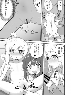 [Okayushop (Okayu)] お兄ちゃんはぷにまん! (お兄ちゃんはおしまい!) [DL版]_13