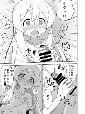 [Okayushop (Okayu)] お兄ちゃんはぷにまん! (お兄ちゃんはおしまい!) [DL版]_11