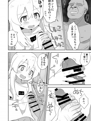 [Okayushop (Okayu)] お兄ちゃんはぷにまん! (お兄ちゃんはおしまい!) [DL版]_10