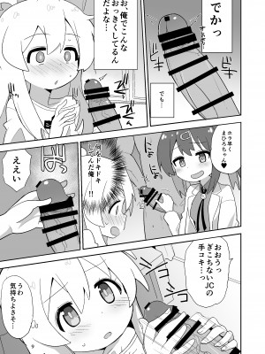 [Okayushop (Okayu)] お兄ちゃんはぷにまん! (お兄ちゃんはおしまい!) [DL版]_09