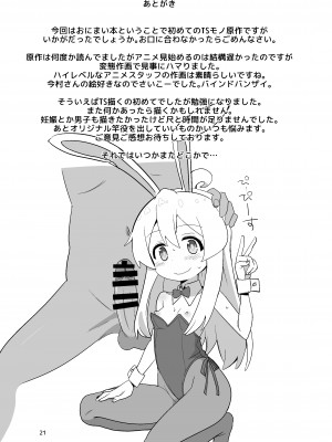 [Okayushop (Okayu)] お兄ちゃんはぷにまん! (お兄ちゃんはおしまい!) [DL版]_21