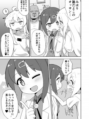 [Okayushop (Okayu)] お兄ちゃんはぷにまん! (お兄ちゃんはおしまい!) [DL版]_07