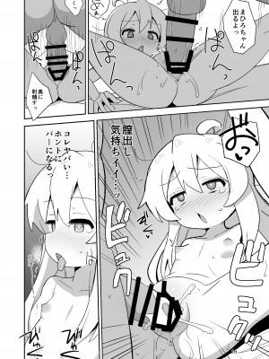 [Okayushop (Okayu)] お兄ちゃんはぷにまん! (お兄ちゃんはおしまい!) [DL版]_16