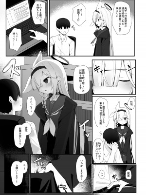 [芽の里 (めりーべ)] プラナのおしごと (ブルーアーカイブ) [DL版]_05