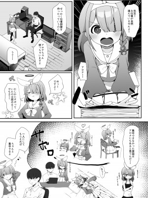 [芽の里 (めりーべ)] プラナのおしごと (ブルーアーカイブ) [DL版]_03