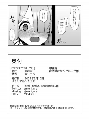 [芽の里 (めりーべ)] プラナのおしごと (ブルーアーカイブ) [DL版]_30