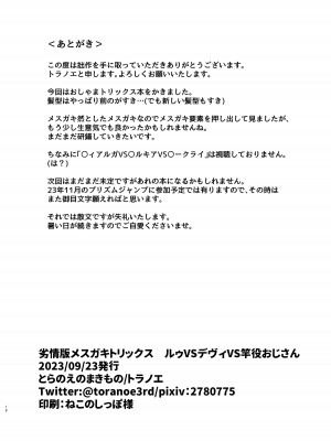 [とらのえのまきもの (トラノエ)] 劣情版メスガキトリックス ルゥVSデヴィVS竿役おじさん (キラッとプリ☆チャン) [DL版]_18