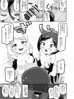 [とらのえのまきもの (トラノエ)] 劣情版メスガキトリックス ルゥVSデヴィVS竿役おじさん (キラッとプリ☆チャン) [DL版]_17