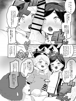 [とらのえのまきもの (トラノエ)] 劣情版メスガキトリックス ルゥVSデヴィVS竿役おじさん (キラッとプリ☆チャン) [DL版]_04