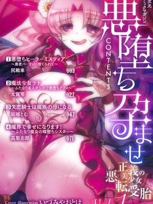 二次元コミックマガジン 悪堕ち孕ませ 正義の美少女悪転受胎Vol.1_002