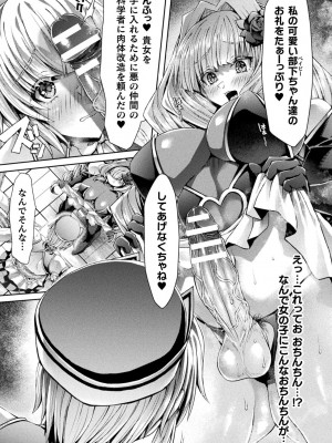 二次元コミックマガジン 悪堕ち孕ませ 正義の美少女悪転受胎Vol.1_037