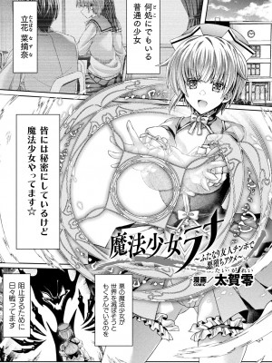 二次元コミックマガジン 悪堕ち孕ませ 正義の美少女悪転受胎Vol.1_027
