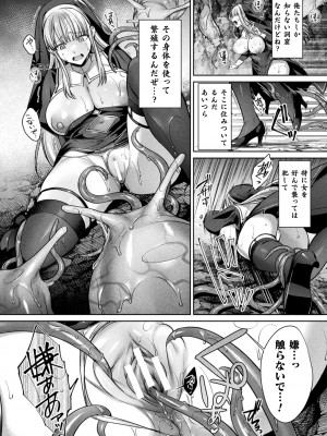 二次元コミックマガジン 悪堕ち孕ませ 正義の美少女悪転受胎Vol.1_010