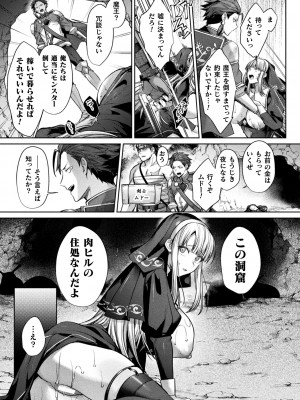 二次元コミックマガジン 悪堕ち孕ませ 正義の美少女悪転受胎Vol.1_007