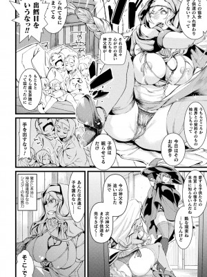 二次元コミックマガジン 悪堕ち孕ませ 正義の美少女悪転受胎Vol.1_072