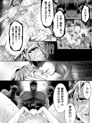 二次元コミックマガジン 悪堕ち孕ませ 正義の美少女悪転受胎Vol.1_066