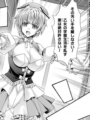 二次元コミックマガジン 悪堕ち孕ませ 正義の美少女悪転受胎Vol.1_030