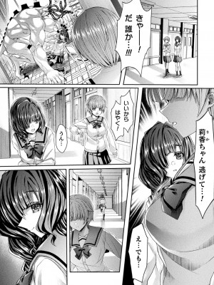 二次元コミックマガジン 悪堕ち孕ませ 正義の美少女悪転受胎Vol.1_028