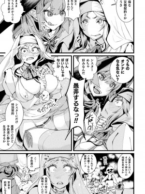 二次元コミックマガジン 悪堕ち孕ませ 正義の美少女悪転受胎Vol.1_073