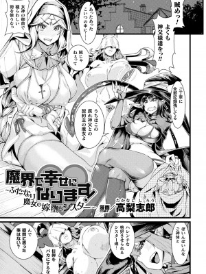 二次元コミックマガジン 悪堕ち孕ませ 正義の美少女悪転受胎Vol.1_071