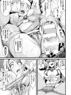 二次元コミックマガジン 悪堕ち孕ませ 正義の美少女悪転受胎Vol.1_081