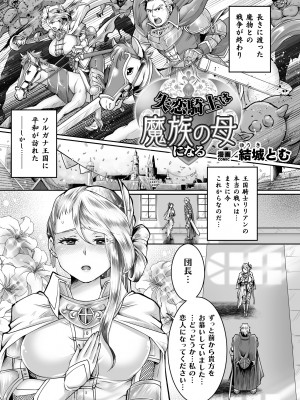 二次元コミックマガジン 悪堕ち孕ませ 正義の美少女悪転受胎Vol.1_047