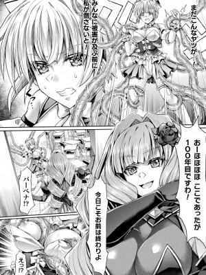二次元コミックマガジン 悪堕ち孕ませ 正義の美少女悪転受胎Vol.1_034