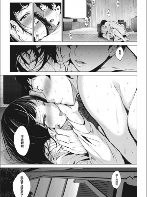 [ふみひこ] 酔う夜 [中国翻译]_25