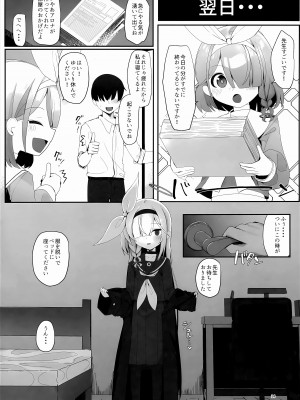 [芽の里 (めりーべ)] プラナのおしごと (ブルーアーカイブ)_13