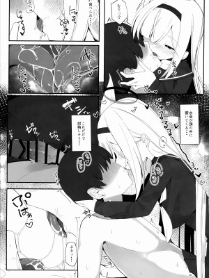 [芽の里 (めりーべ)] プラナのおしごと (ブルーアーカイブ)_15