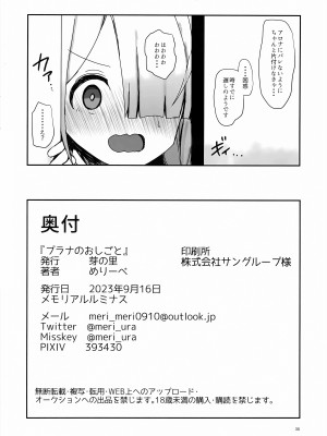 [芽の里 (めりーべ)] プラナのおしごと (ブルーアーカイブ)_29