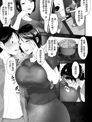 [銀しお本舗]【NTR】ドスケベ爆乳人妻のおまんこマッサージバイトに童貞が採用された件。[中国翻译]_04