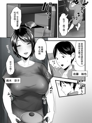 [銀しお本舗]【NTR】ドスケベ爆乳人妻のおまんこマッサージバイトに童貞が採用された件。[中国翻译]_03