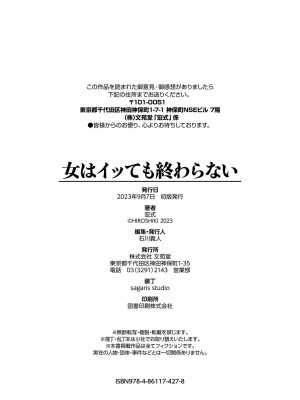 [宏式] 女はイッても終わらない [DL版]_205