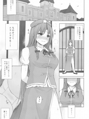 (C102) [てこめんち (てち)] ムラムラ門番さんの休憩時間 (東方Project)_02