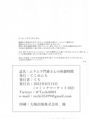 (C102) [てこめんち (てち)] ムラムラ門番さんの休憩時間 (東方Project)_27