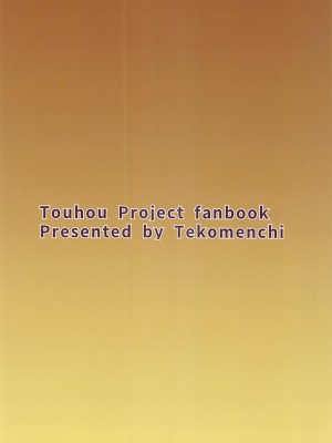 (C102) [てこめんち (てち)] ムラムラ門番さんの休憩時間 (東方Project)_28