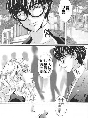 (C91) [Dirty69star★ (Soga)] OMG!! (ペルソナ5) [個人渣翻]_19